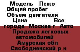  › Модель ­ Пежо 308 › Общий пробег ­ 46 000 › Объем двигателя ­ 2 › Цена ­ 355 000 - Все города, Москва г. Авто » Продажа легковых автомобилей   . Амурская обл.,Свободненский р-н